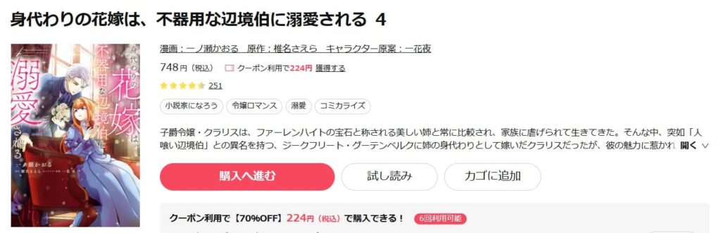 身代わりの花嫁は不器用な辺境伯に溺愛される 無料