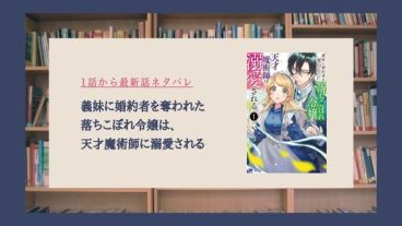 落ちこぼれ令嬢は天才魔術師 ネタバレ