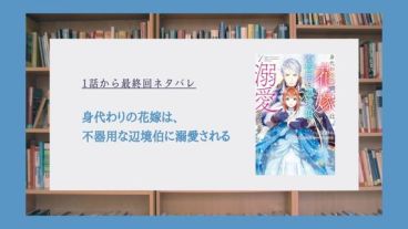 身代わりの花嫁は不器用な辺境伯に溺愛される ネタバレ
