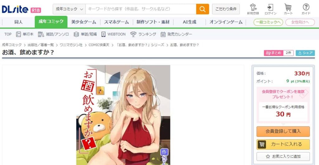 お酒飲めますか 漫画 無料