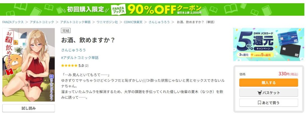 お酒飲めますか 漫画 無料