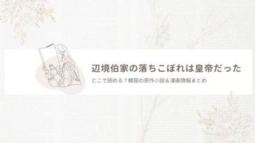 辺境伯家の落ちこぼれは皇帝だった