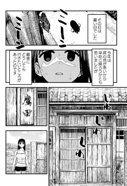 おはちさんのなつやすみ ネタバレ