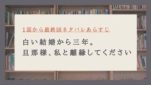 白い結婚から三年旦那様私と離縁してください ネタバレ