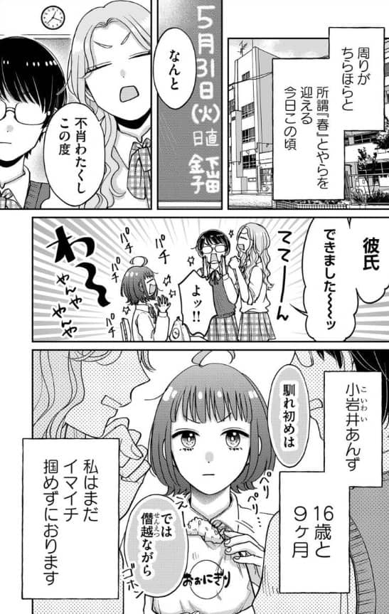 やいちくんは嫉妬体質 ネタバレ