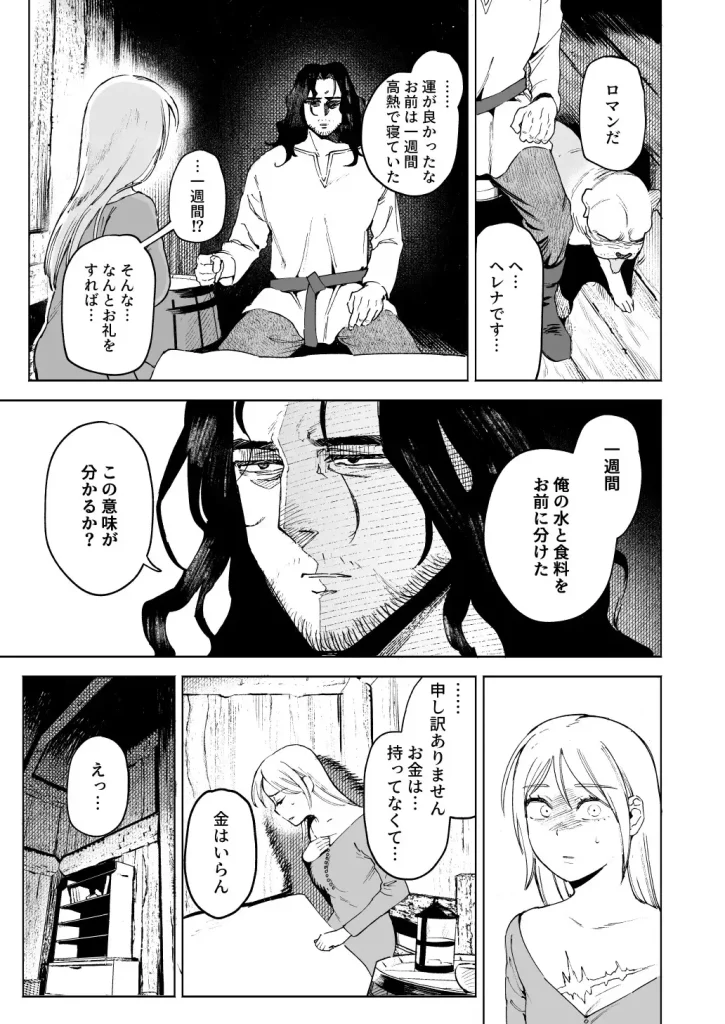 メイデン 漫画 騎士