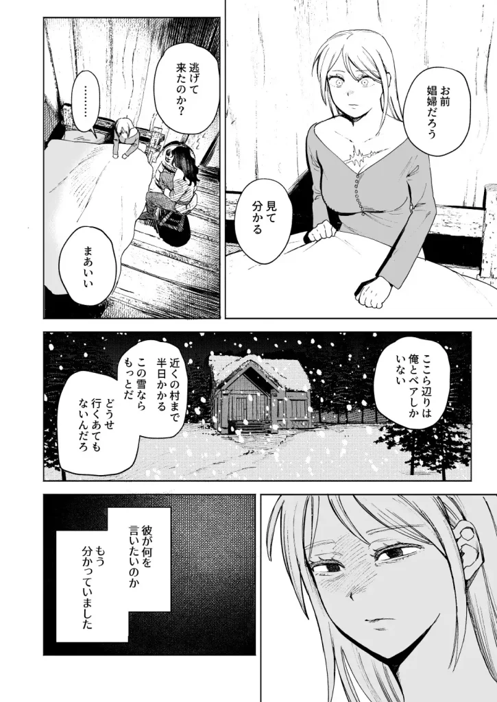 メイデン 漫画 騎士