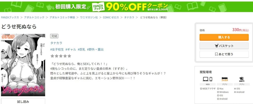 どうせ死ぬなら たなから 無料