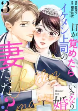 いきなり婚 無料