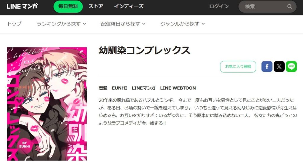 幼馴染コンプレックス どこで読める