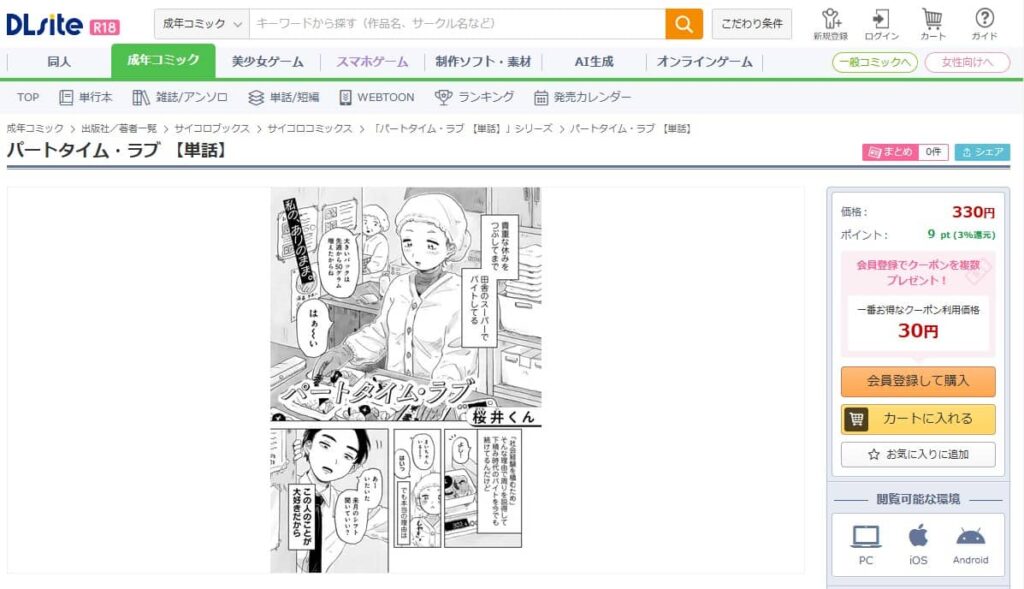 パートタイムラブ 無料 漫画