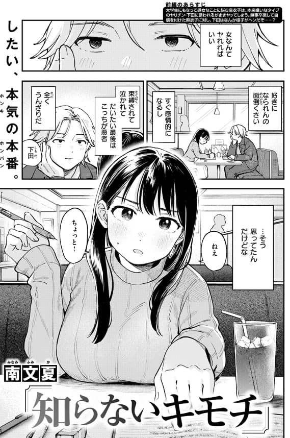 知らないキモチ 漫画 無料