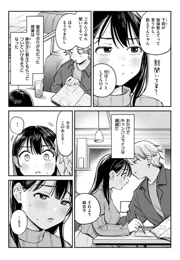 知らないキモチ 漫画 無料