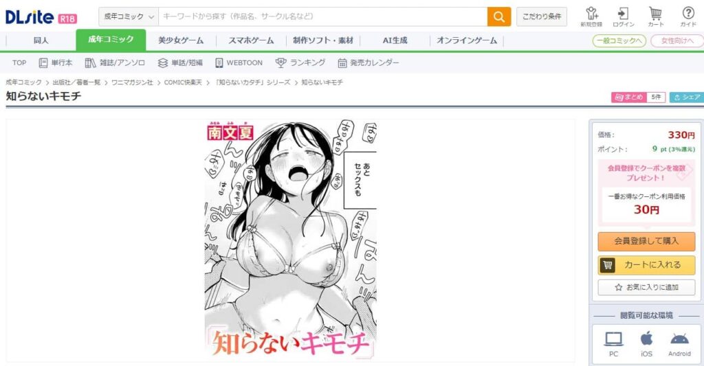 知らない気持ち 漫画 無料