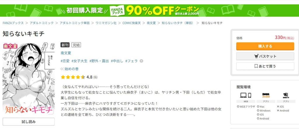 知らない気持ち 漫画 無料