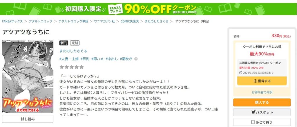 アツアツなうちに またのしたさぐる 無料