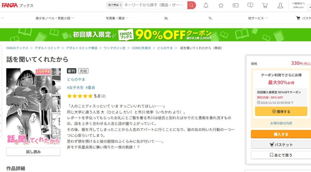 話を聞いてくれたから どらのやま 無料