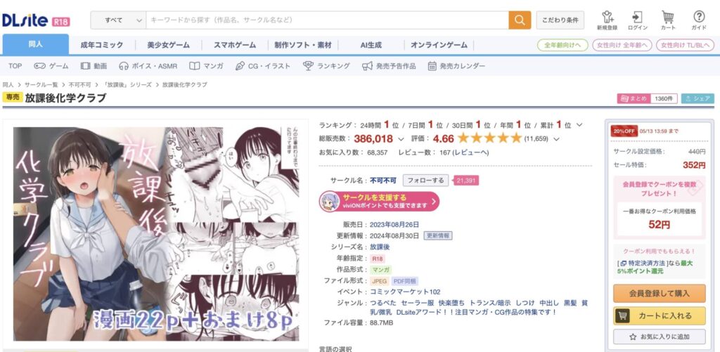 放課後化学クラブ 不可不可 無料