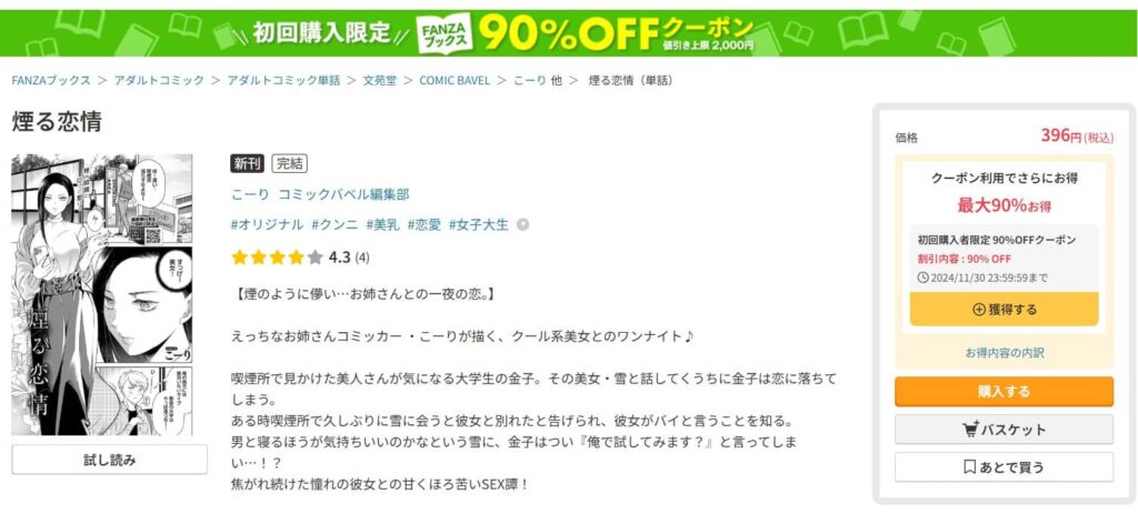 煙る恋情 無料