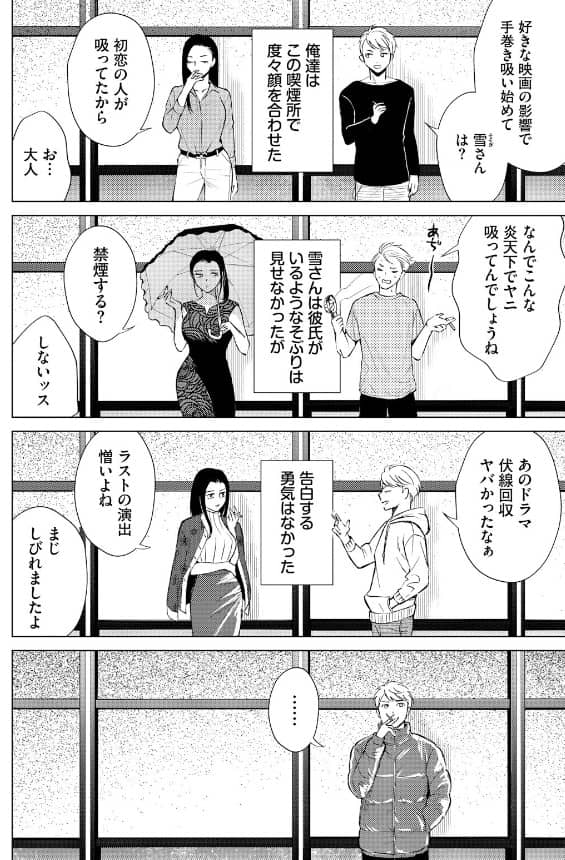 煙る恋情 無料 ネタバレ