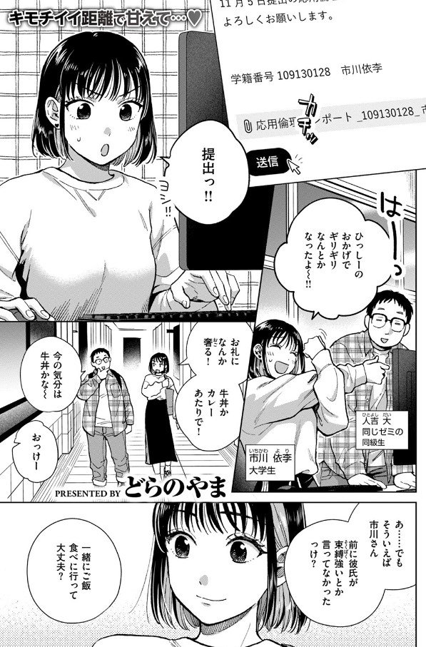 話を聞いてくれたから どらのやま 無料