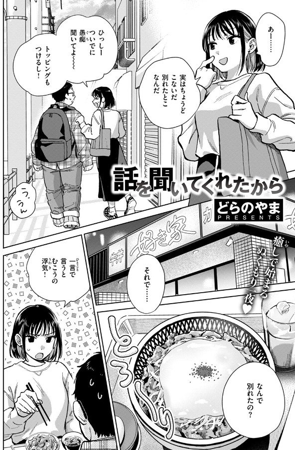 話を聞いてくれたから どらのやま 無料