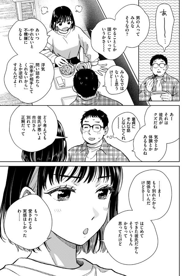 話を聞いてくれたから どらのやま 無料