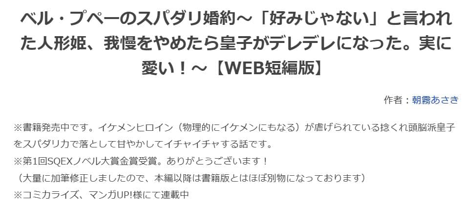 ベル・プペーのスパダリ婚約 小説家になろう