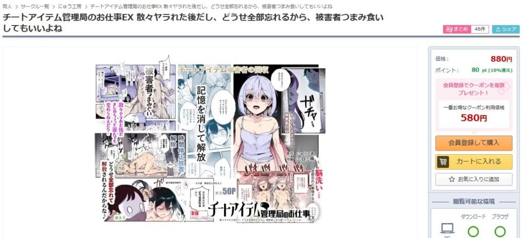 チートアイテム管理局のお仕事EX 無料 漫画