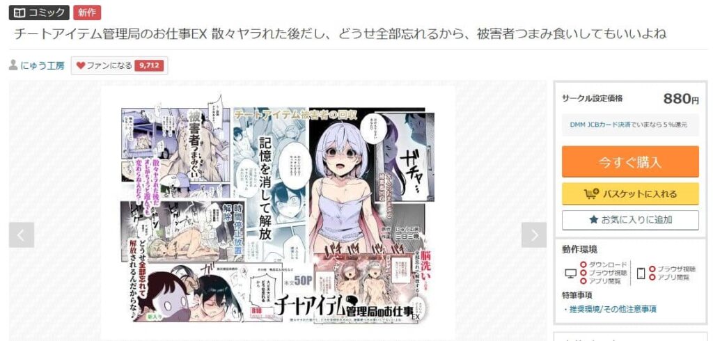 チートアイテム管理局のお仕事EX 無料 漫画