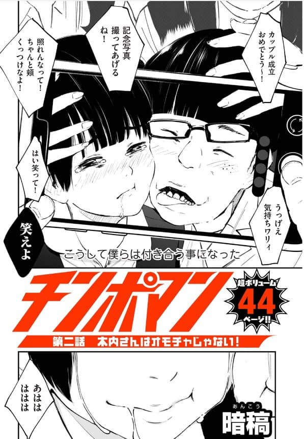 チンポマン 2 あんこう 無料