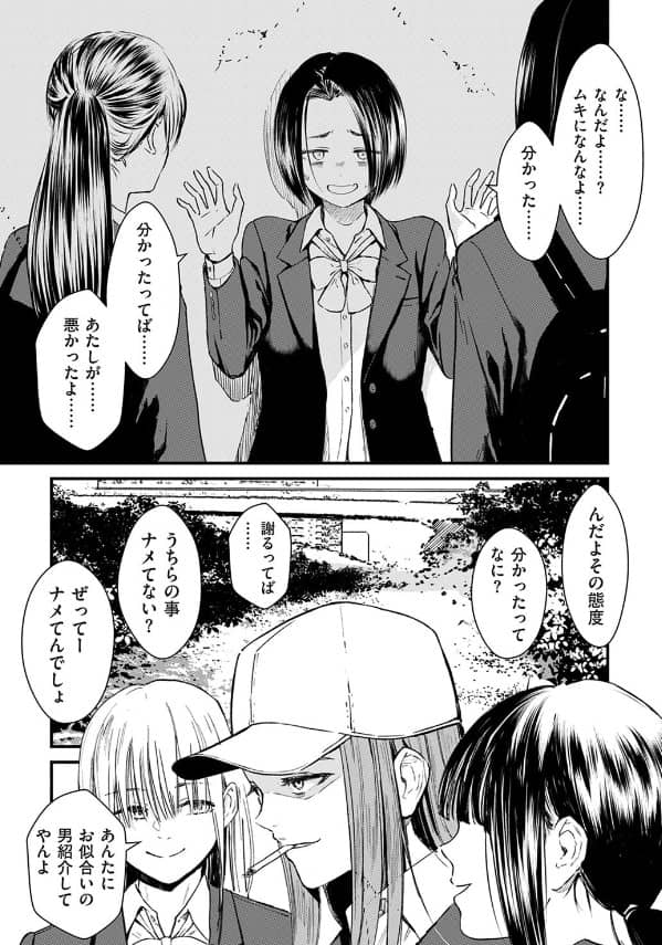 チンポマン3 無料 ネタバレ