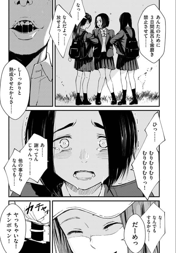 チンポマン3 無料 ネタバレ