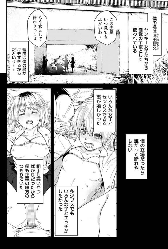 チンポマン3 無料 ネタバレ