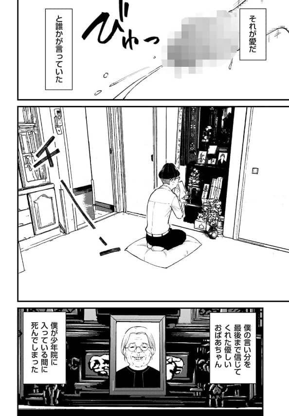 チンポマン3 無料 ネタバレ