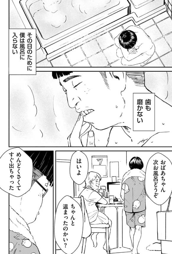 チンポマン 無料 ネタバレ