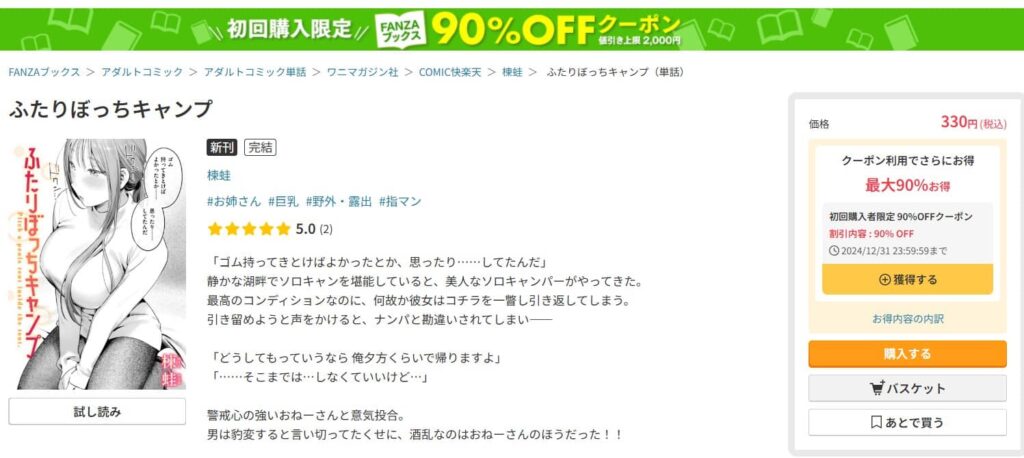 ふたりぼっちキャンプ おうちかえる 無料