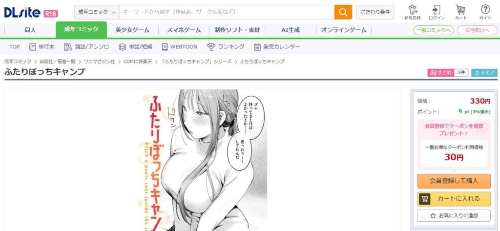 ふたりぼっちキャンプ おうちかえる 無料