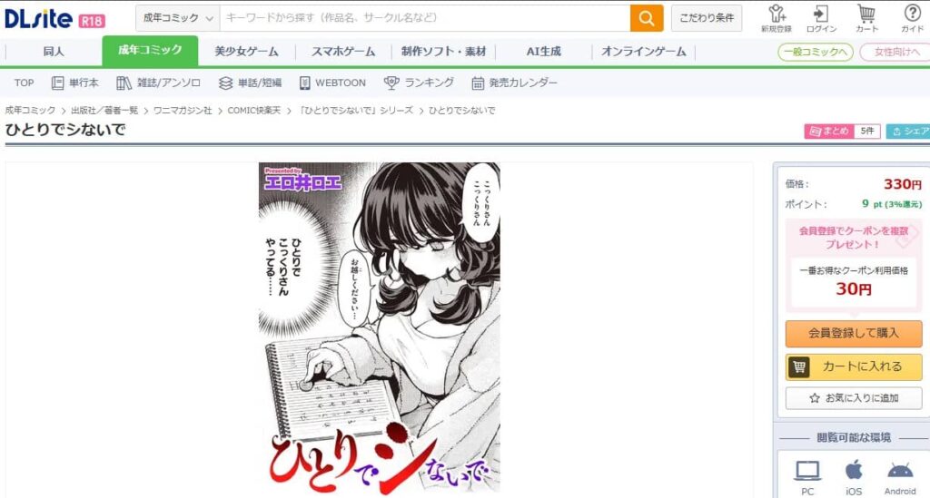 ひとりでシないで manga 無料