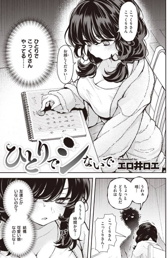 ひとりでしないで えろいろえ 無料