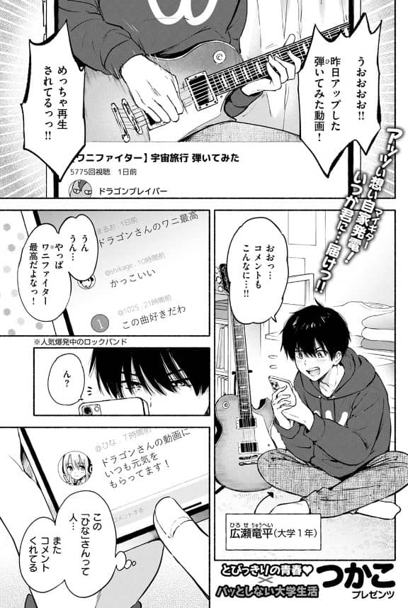 ラッキードラゴン つかこ 無料 漫画