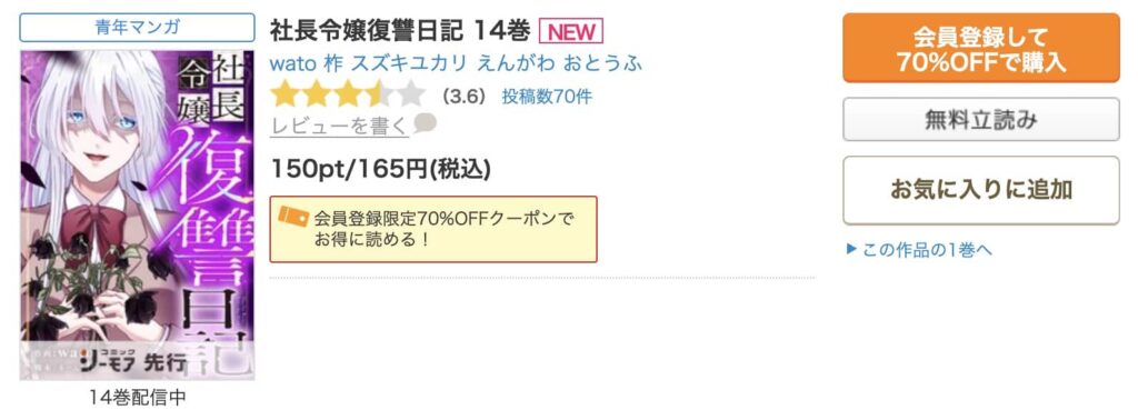 社長令嬢復讐日記 無料