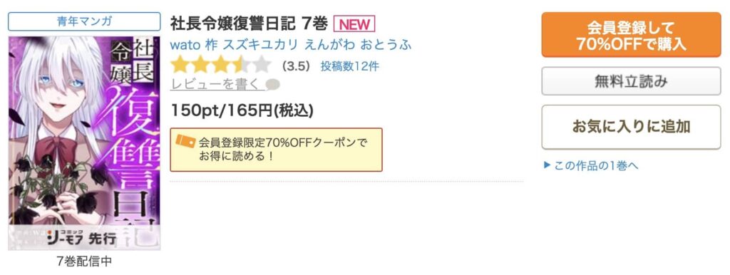 社長令嬢復讐日記 無料