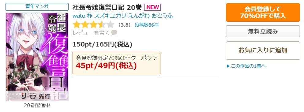 社長令嬢復讐日記 無料