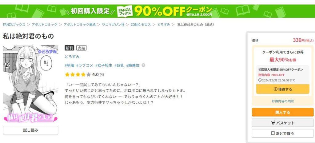 私は絶対君のもの どろみず 無料