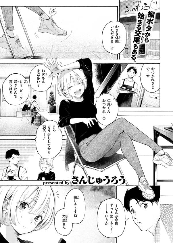 穴埋めピンチヒッター 無料 漫画