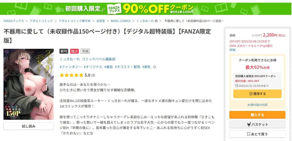 不器用に愛して 無料