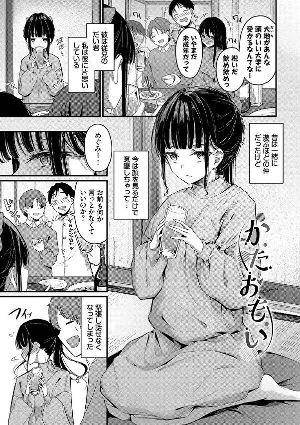 不器用に愛して くっきおーれ 無料 漫画