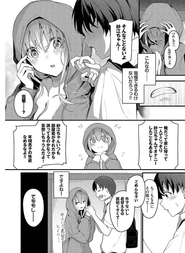 不器用に愛して くっきおーれ 無料 漫画