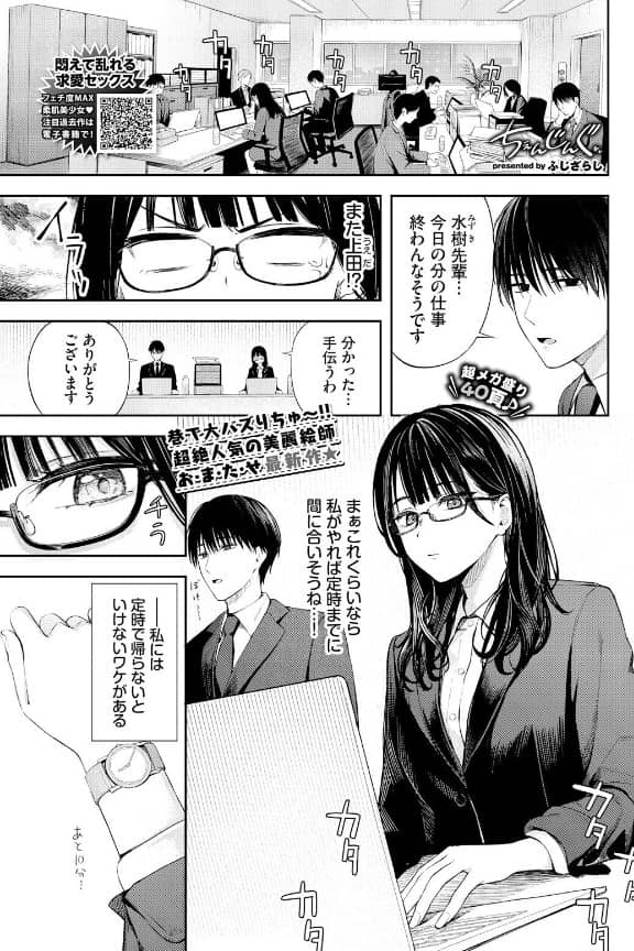 ちぇんじんぐ ふじざらし 無料 漫画